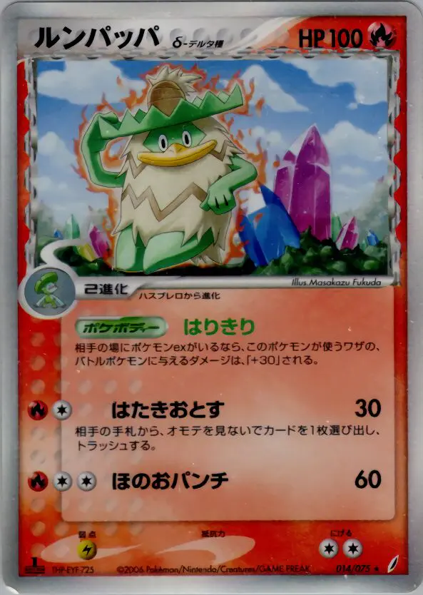 Carta ルディコロ(デルタ種) 14/75 de きせきの結晶